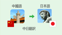 中国聖欧翻訳会社